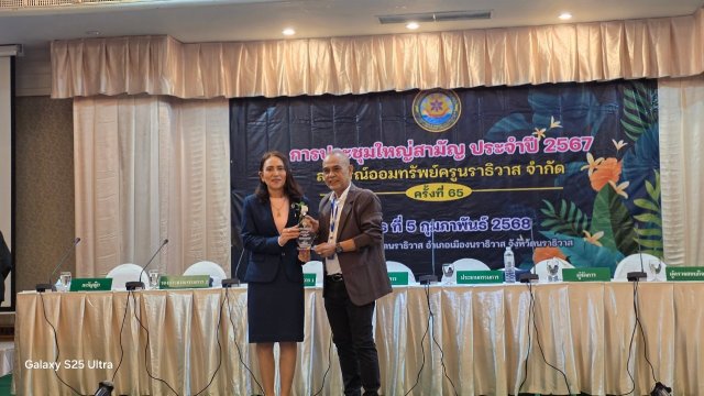 ประชุมใหญ่สามัญประจำปี 2567